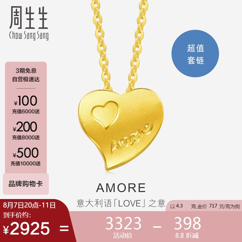 Chow Sang Sang 周生生 黄金项链足金Amore心心相印套链吊坠女款78039U计价4.3克 ￥