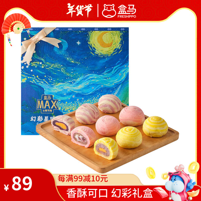 盒马MAX 幻彩星球酥 540g 烘烤糕点 礼盒装 89元