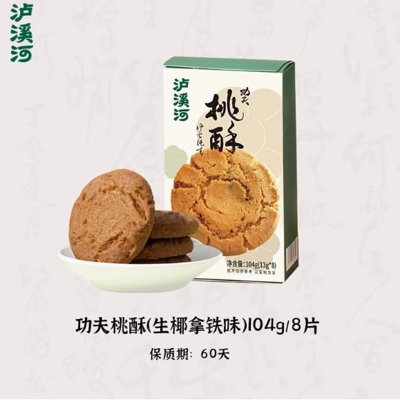 泸溪河 生椰拿铁味桃酥 104g（8片） 6.62元（需买3件，需用券）