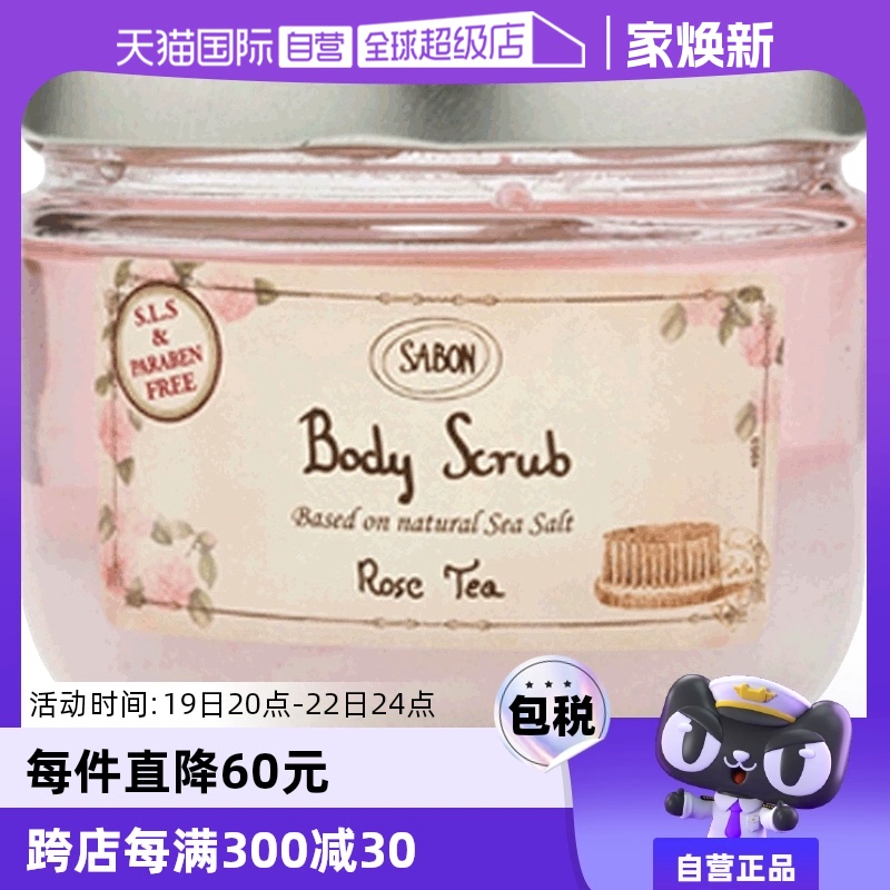 【自营】Sabon身体磨砂膏600g去鸡皮去角质秋冬季女全身嫩白浴盐 ￥228