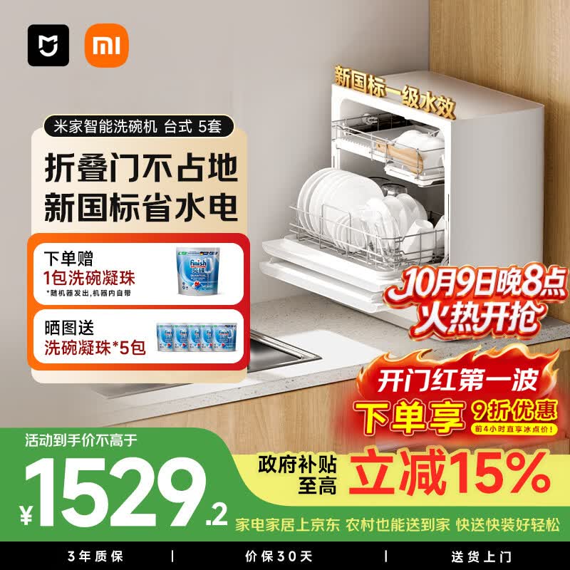 米家 [AI识污渍]台式台上台面式超窄机身水槽边小户型1-6人家用洗碗机奶瓶除菌5套QMDW0505M 1528.47元 - 86线报