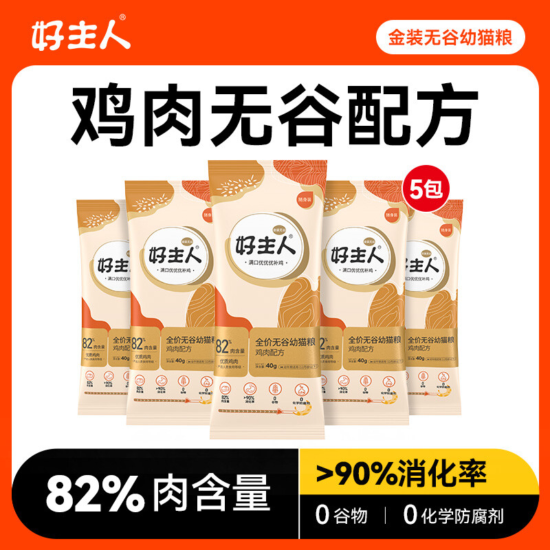 移动端、京东百亿补贴：CARE 好主人 金装好主人猫粮2.0金装幼猫粮400g 8.46元