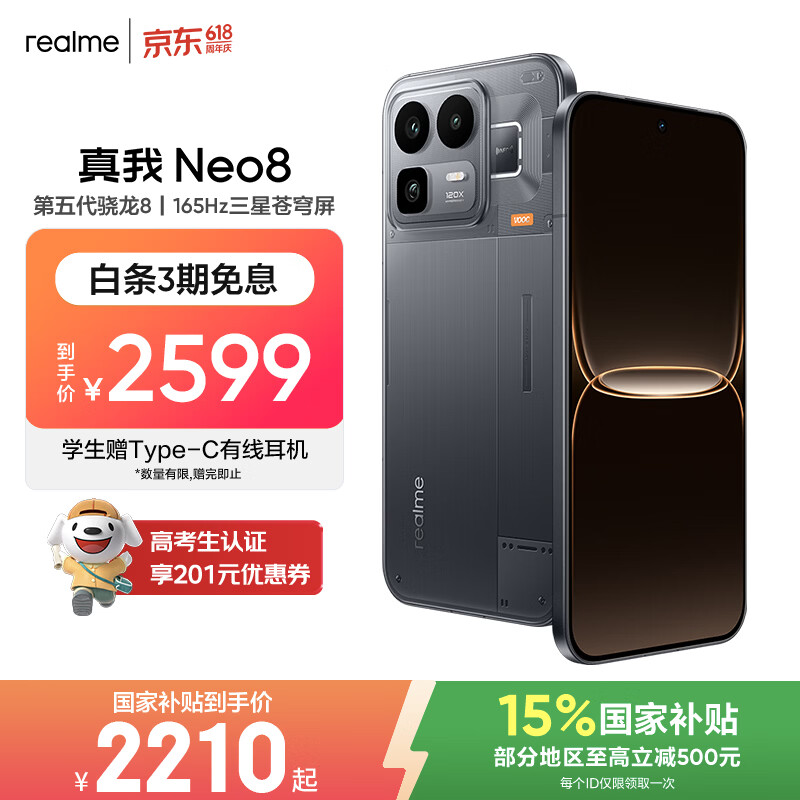 移动端、京东百亿补贴：真我 第五代骁龙8 智能手机 机甲灰 256GB 12GB 2585元