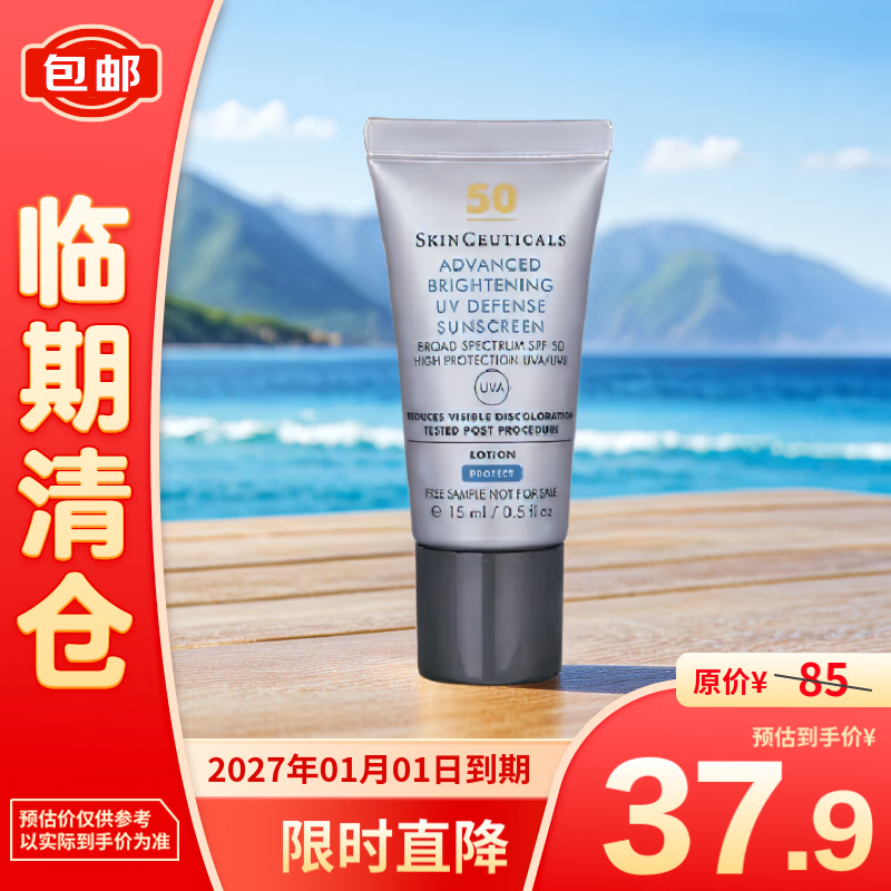 SKINCEUTICALS 修丽可 臻彩焕亮精华防晒乳15ml男女士清爽小银伞隔离SPF50+ 37.9元