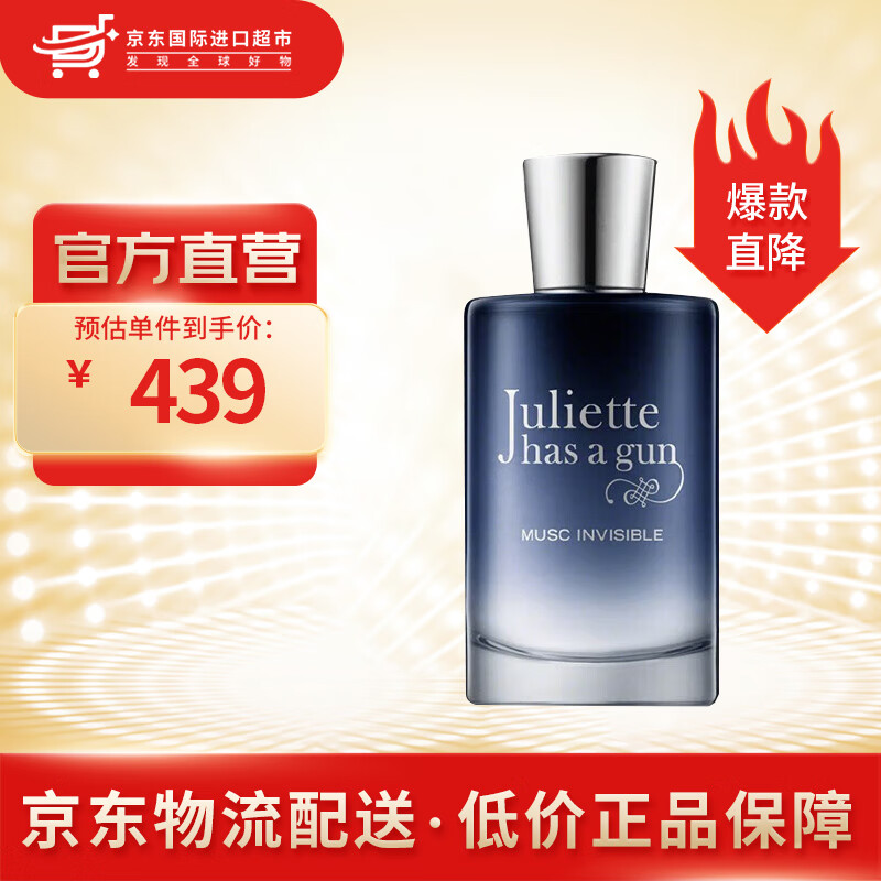 Juliette has a gun 佩枪朱丽叶 香水隐衫之欲女士香水法国 隐衫之欲 EDP 100ml 464.5