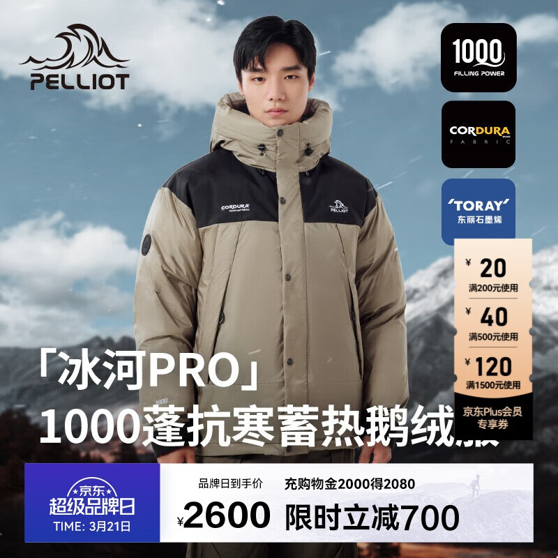 伯希和 PELLIOT 冰河pro 114408263 男款羽绒服 2580元（需用券）