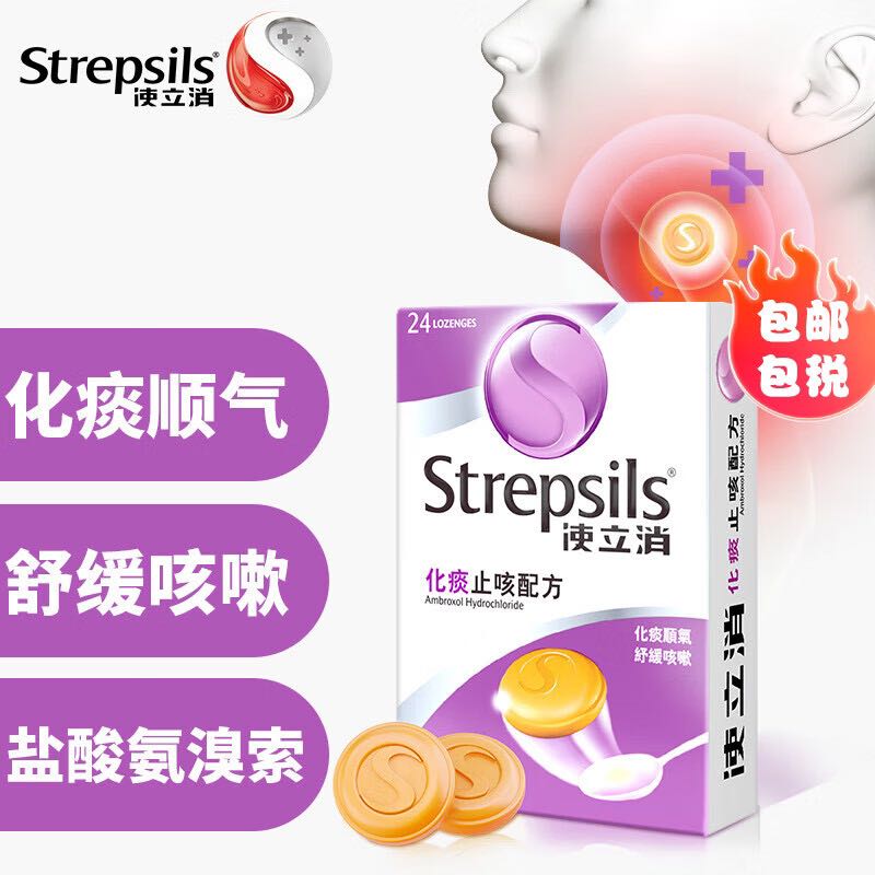 Strepsils 使立消 咽喉炎嗓子疼痒干喉咙痛咳嗽 口香戒喉痛烟糖 盐酸氨溴索 