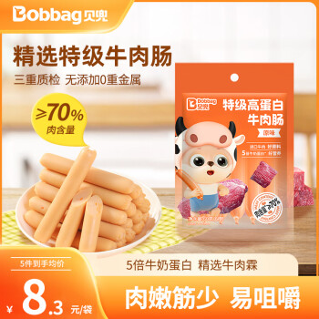 Bobbag 贝兜 牛肉肠儿童零食特级进口牛肉 原味60g/袋装 享婴儿宝宝食谱 ￥3.8