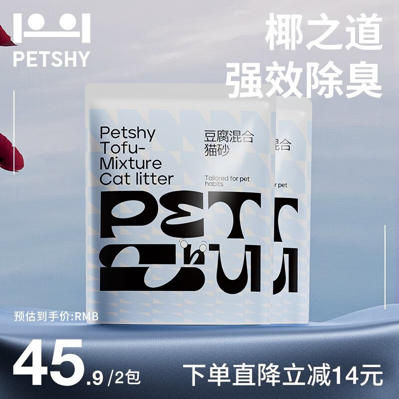 petshy 混合猫砂 2.0版 2.5kg 原味 40.9元（需用券）