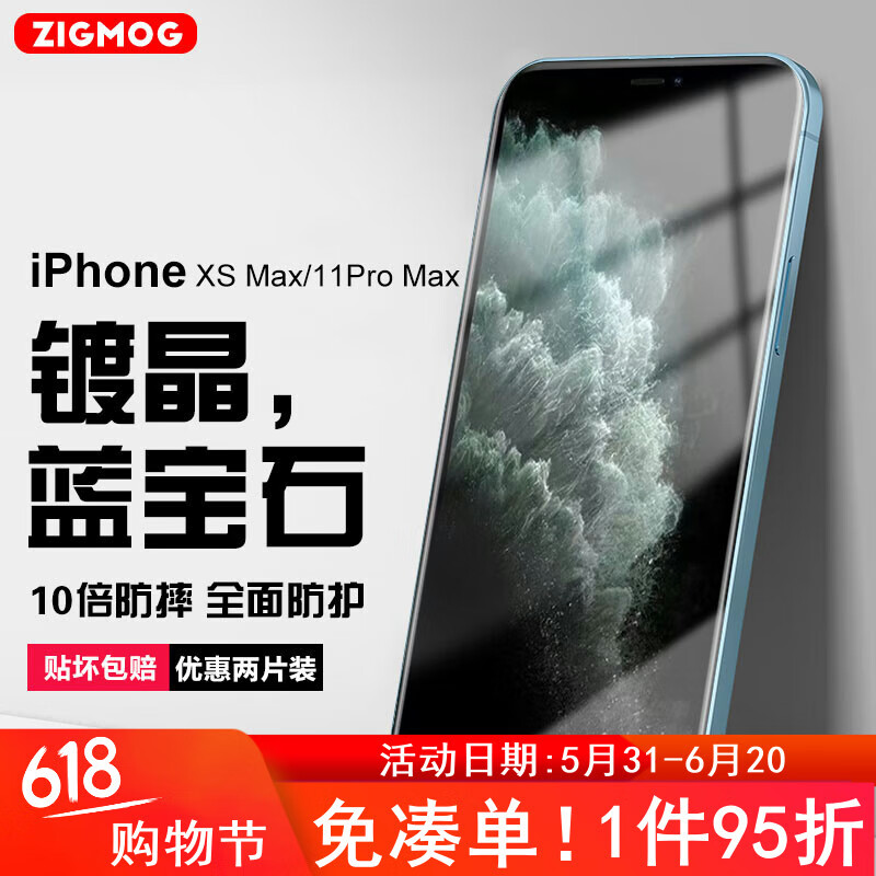 zigmog 中陌 适用于苹果XS Max/11Pro Max钢化膜 iPhone11ProMax手机膜超清防摔前屏玻