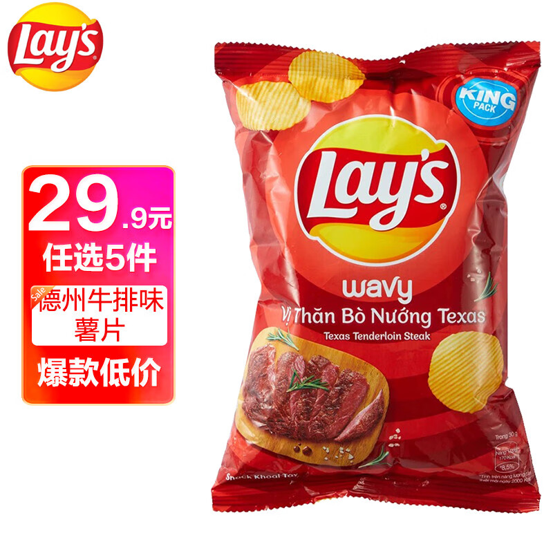 Lay's 乐事 德州牛排味薯片54g 休闲零食膨化食品新年分享年货 16.9元