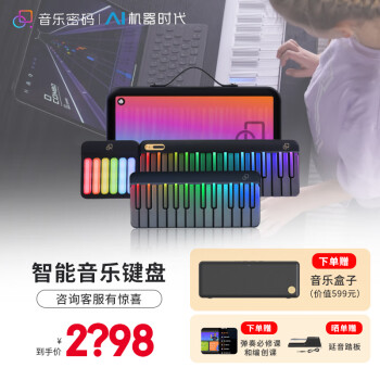 MUSIC PASSWORD 音乐密码 智能音乐学习机 MIDI键盘 黑色全家福+音乐盒子 ￥2198