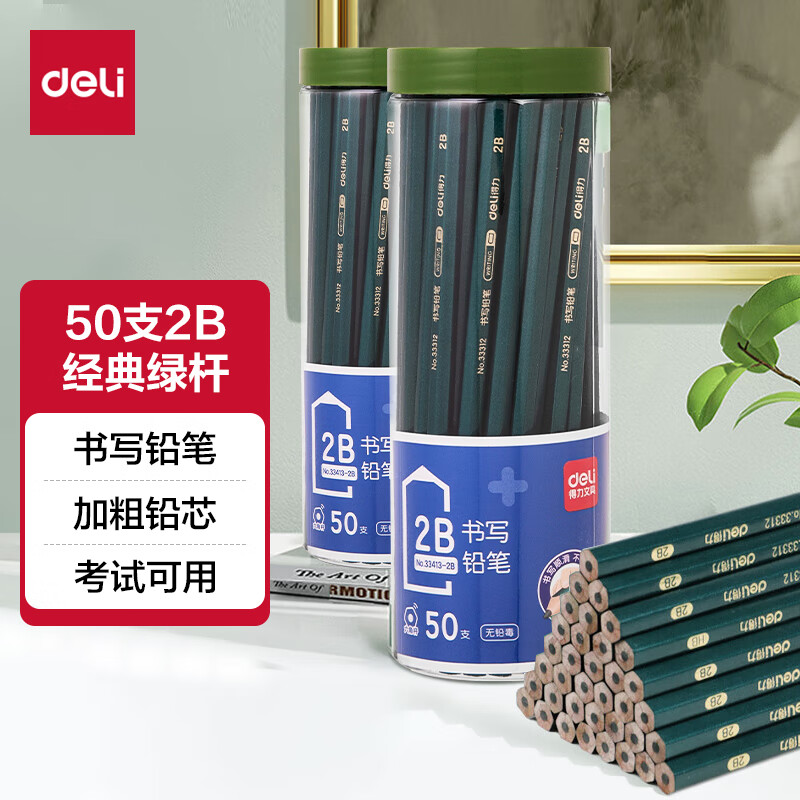 deli 得力 33413-2B 绿杆铅笔 50支装 ￥16.88