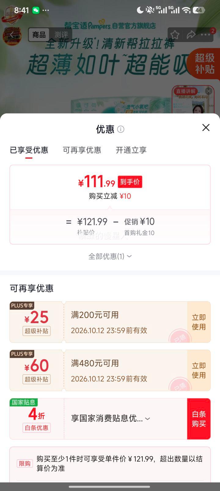 帮宝适 清新帮 L码 拉拉裤 78片 96.8元 - 86线报