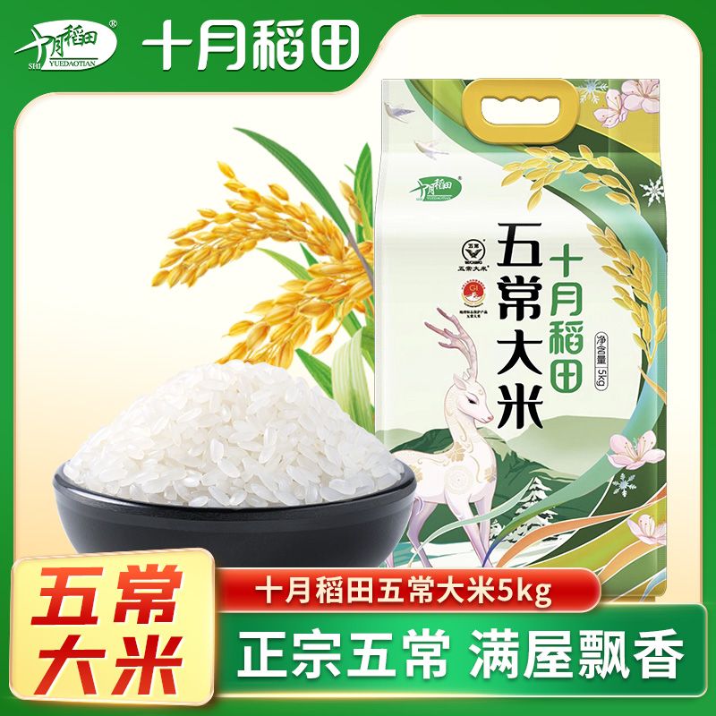 百亿补贴：SHI YUE DAO TIAN 十月稻田 五常大米5kg10斤真空锁鲜东北 41.91元（多