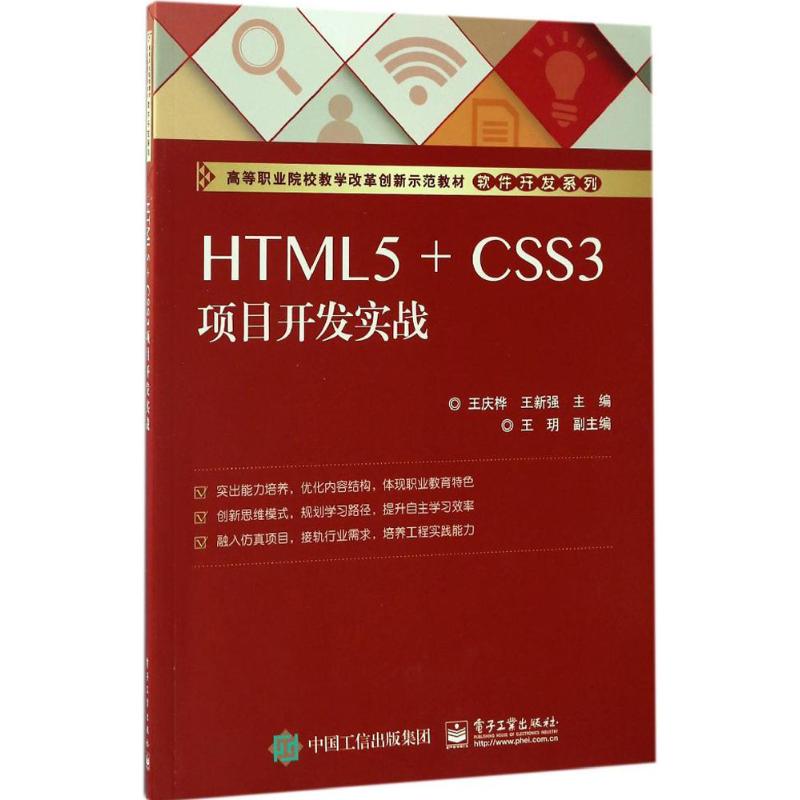 HTML5 + CSS3项目开发实战 25元（需用券）