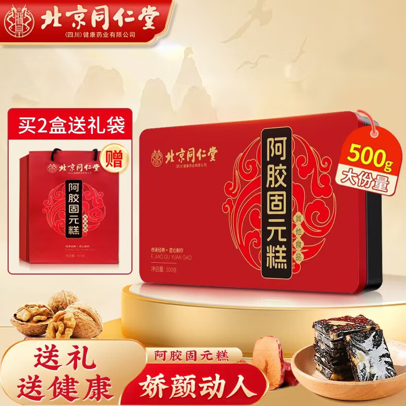 同仁堂 阿胶糕 礼盒装 500g*1盒 39.33元（需买3件，需用券）