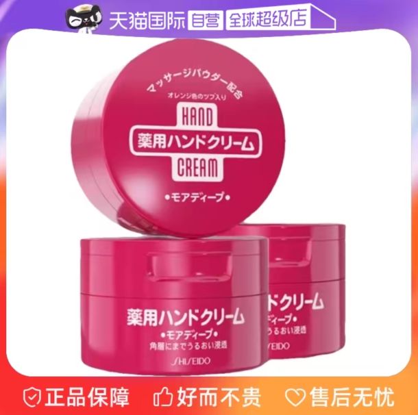 SHISEIDO 资生堂 尿素深层滋养手霜 100g*3 43.41元