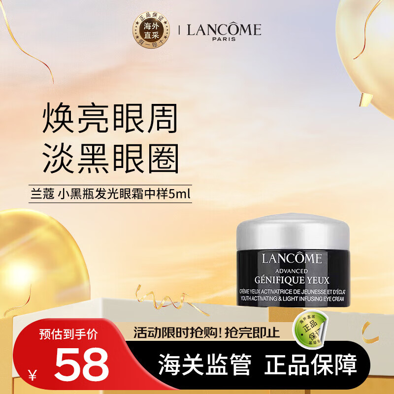 LANCOME 兰蔻 小黑瓶发光眼霜中样5ml 生日礼物送女友 55.1元