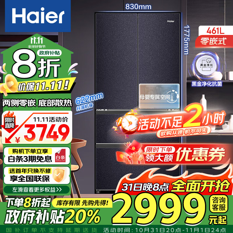 Haier 海尔 零嵌461L法式多门四开门冰箱 家用一级能效黑金净化杀菌BCD-461WGHFD4