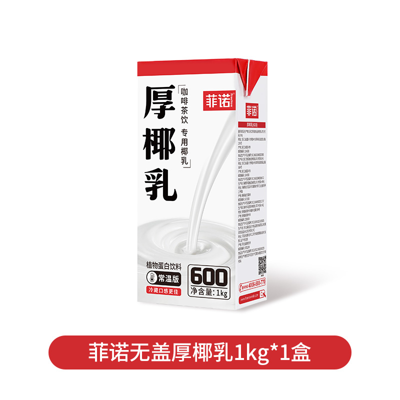 88VIP：菲诺 FreeNow 厚椰乳 植物蛋白饮料1kg 13.11元