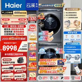 Haier 海尔 新纤美系列 XQG100-BD14376LU1+HGY100-F376U1 热泵洗烘套装 极夜灰 ￥7099