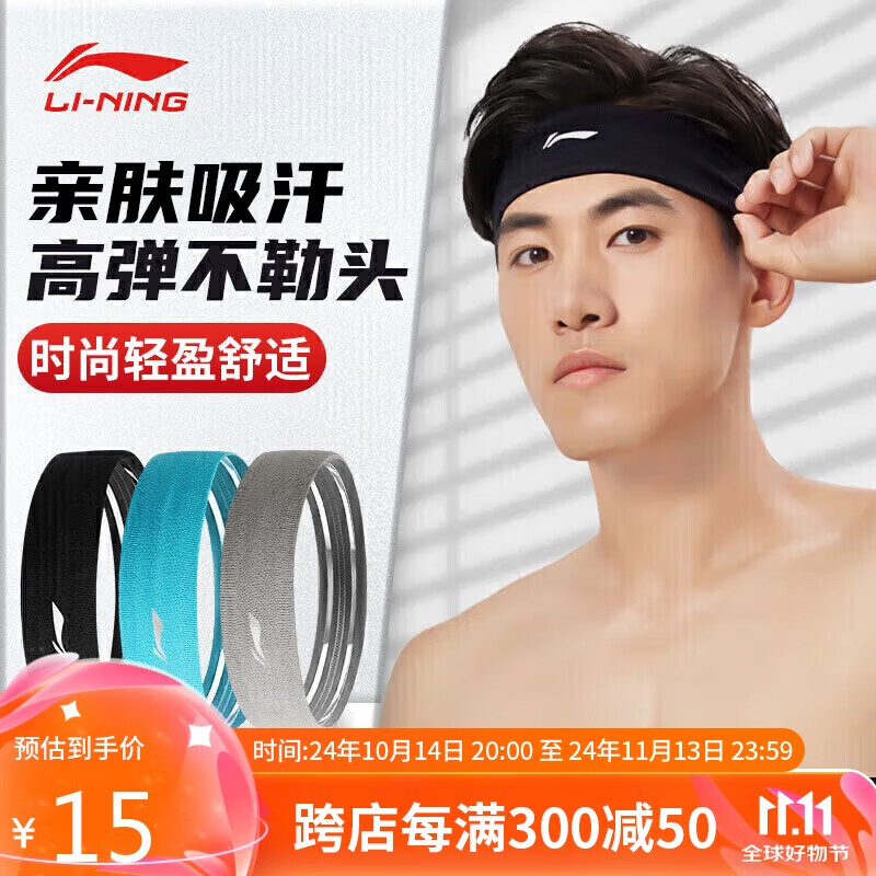 LI-NING 李宁 中性运动发带 LQAM369-1 炭黑 12元