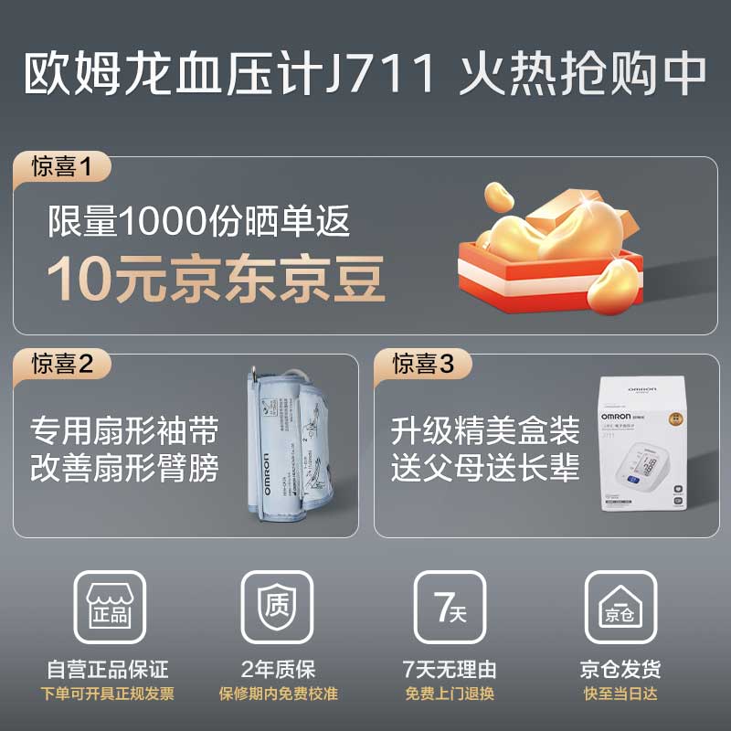 欧姆龙 上臂式电子血压计高精准老人家用血压仪J711限量送适配器J710升级 163.4元 - 86线报