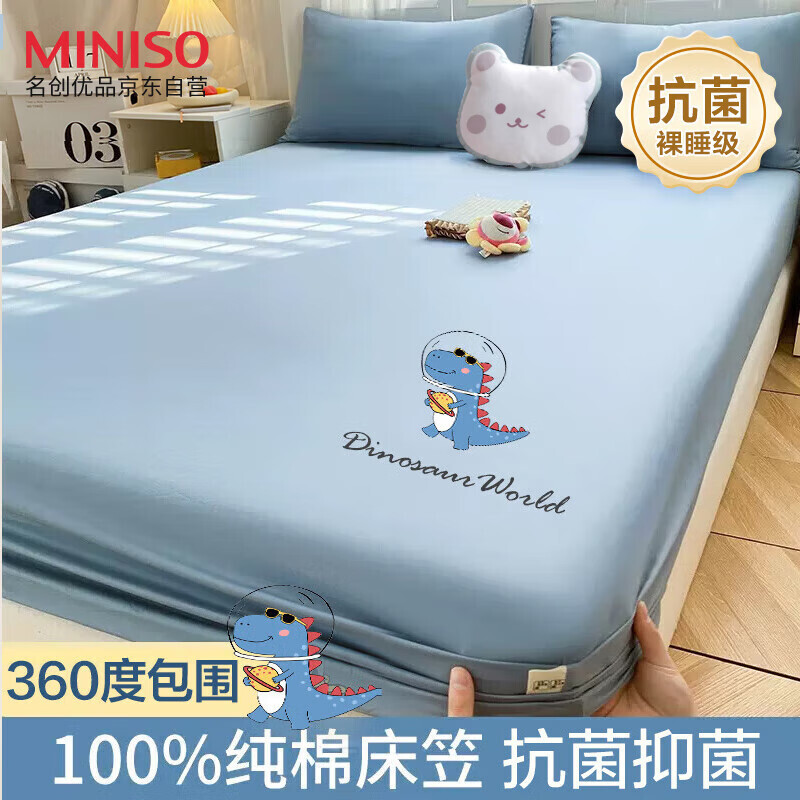 MINISO 名创优品 床笠抑菌床套罩1.8x2米亲肤裸睡可水洗床垫保护罩床单单件床套 39.53元