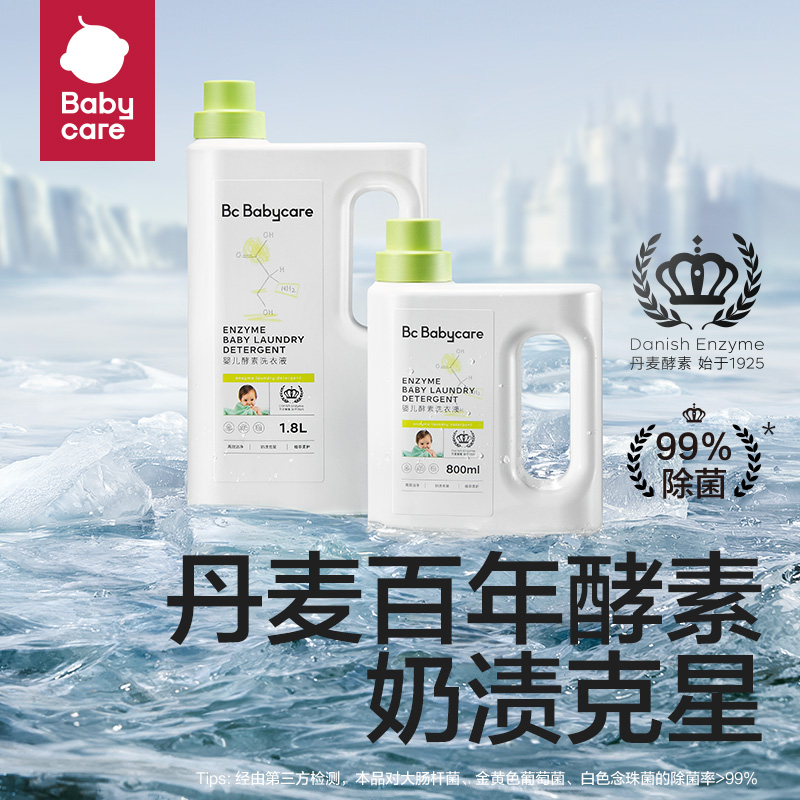 babycare 婴儿酵素洗衣液儿童新生宝宝1.3L大人内衣裤抑菌皂液 39元（需用券）