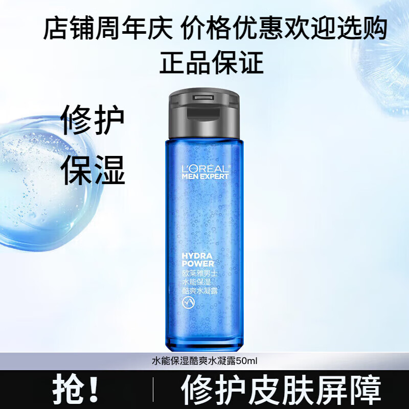 L'OREAL PARIS 欧莱雅（LOREAL）男士面霜护肤品保湿强润霜补水保湿控油润肤乳