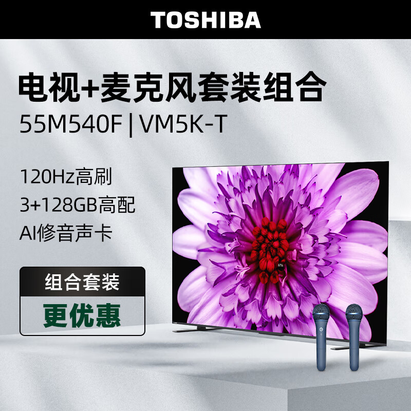 TOSHIBA 东芝 电视55M540F+双支麦克风 VM5K-T K歌套装 55英寸120Hz客厅超薄全面屏 4