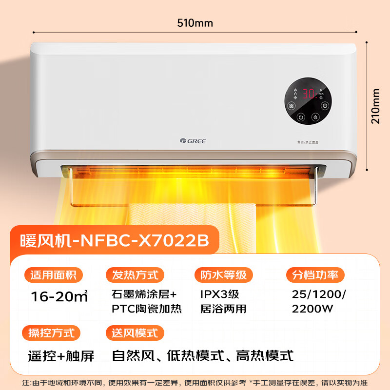 格力 GREE 石墨烯壁挂式暖风机 NFBC-X7022B 309.6元