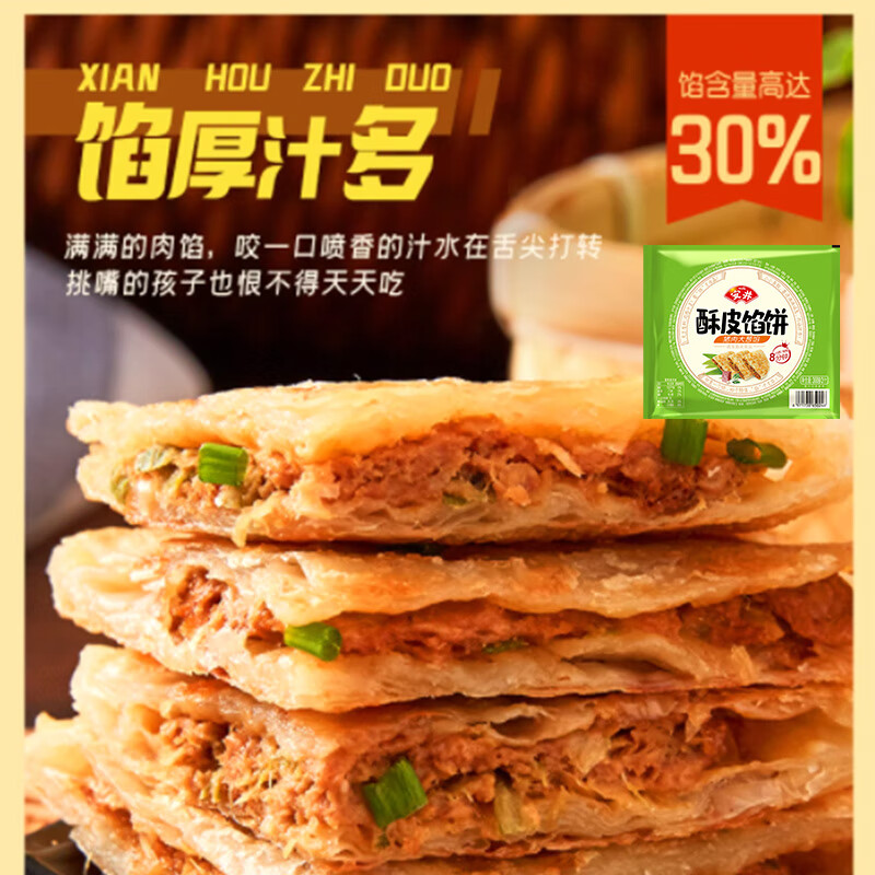 安井 猪肉大葱酥皮馅饼300g（3片/袋） 46.22元（需领券，合7.7元/件）