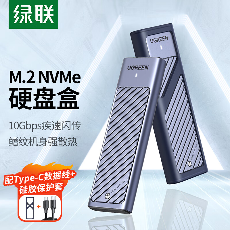 UGREEN 绿联 M.2 NVMe固态硬盘盒 Type-C3.2移动硬盘盒子 适用笔记本电脑苹果16外