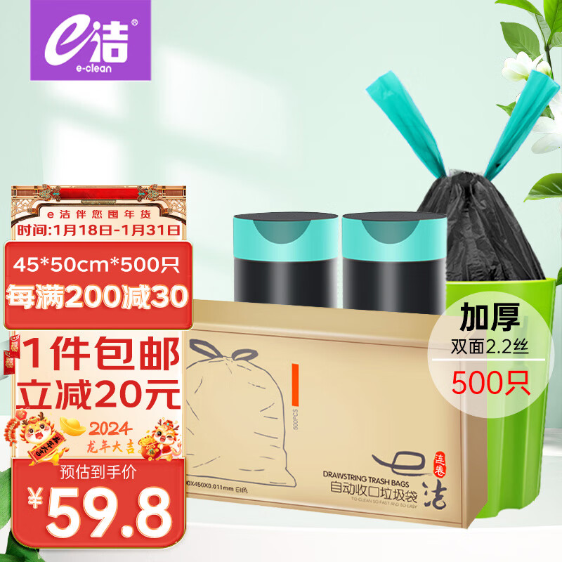 E-CLEAN e洁 抽绳垃圾袋 500只（45*50cm） 黑色 17.91元