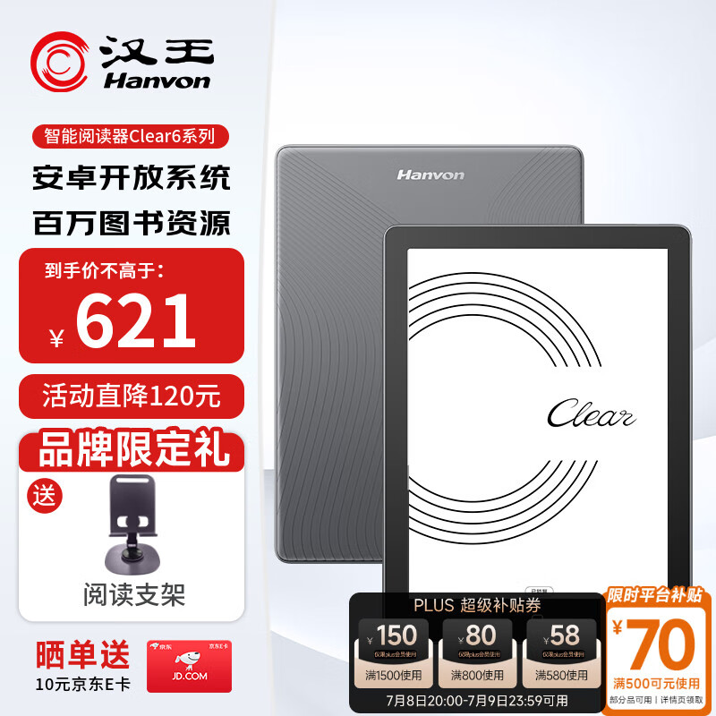 汉王 Clear 6 6英寸电子墨水屏阅读器 455.43元(需用券)