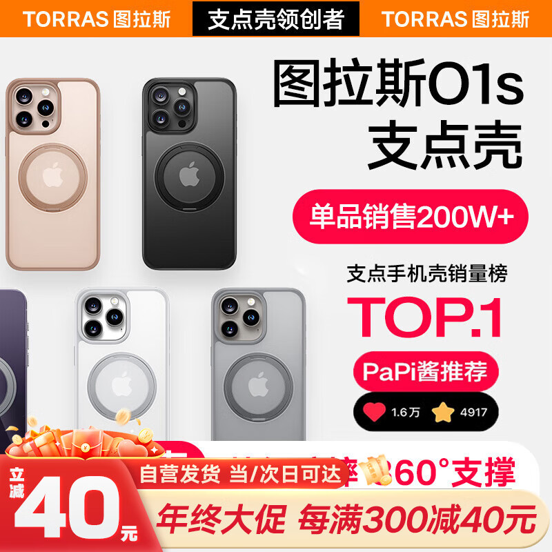 TORRAS 图拉斯 O1s支点壳 适用苹果15promax手机壳iPhone 15 Pro Max保护套Magsafe支架