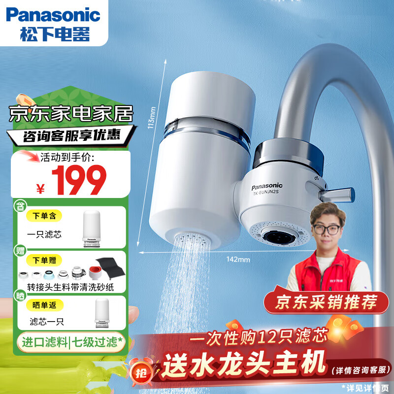 松下 Panasonic 净水器家用水龙头过滤器自来水过滤器水龙头净水器家用厨房