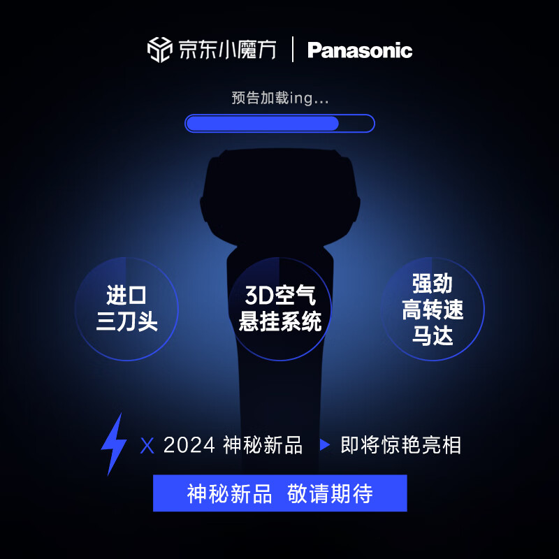 移动端、京东百亿补贴：Panasonic 松下 新5系小闪电电动剃须刀往复式三刀头