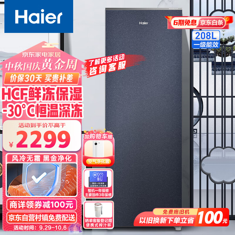 Haier 海尔 国瓷系列208升风冷家用立式冷藏冷冻柜抽屉式冷柜小冰柜家用小冰