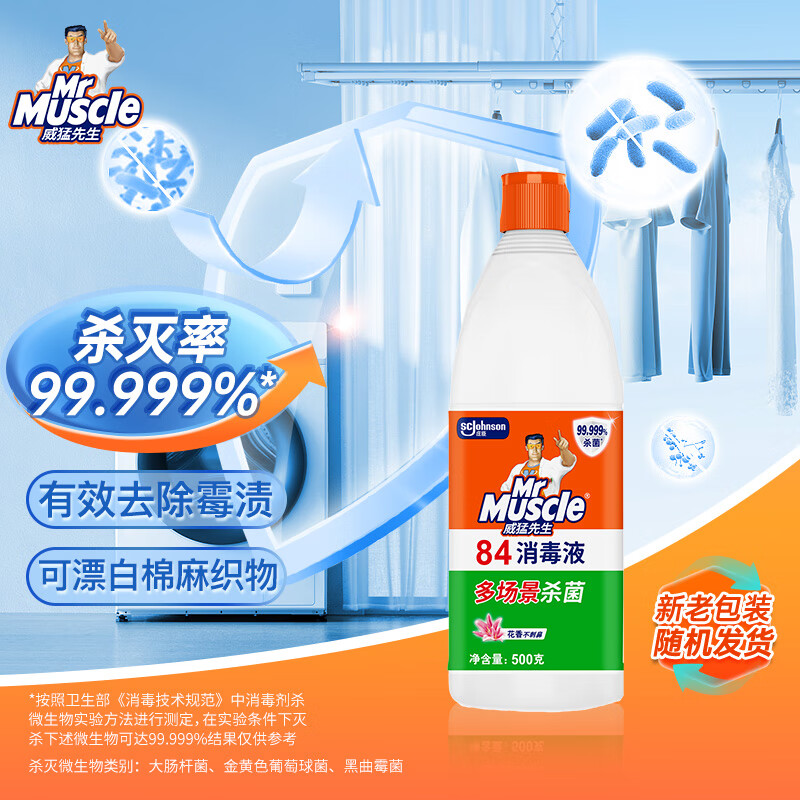 威猛先生 84消毒液 500g 清新花香 5.9元