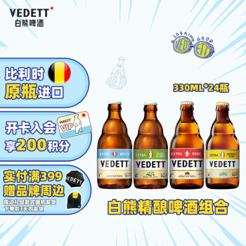 VEDETT 白熊 精酿啤酒混合组合装 330mL 24瓶 ￥156.21