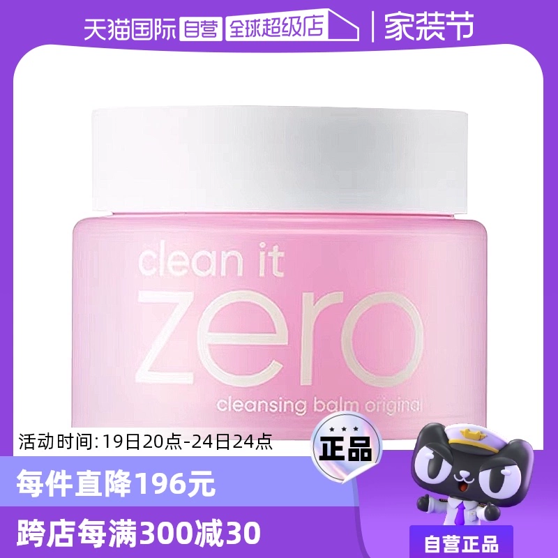 【自营】芭妮兰zero温和洁面卸妆膏100ml清爽保湿舒缓精华不粘腻 ￥74