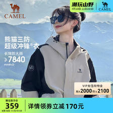 CAMEL 骆驼 熊猫三防冲锋衣 359元（需用券）