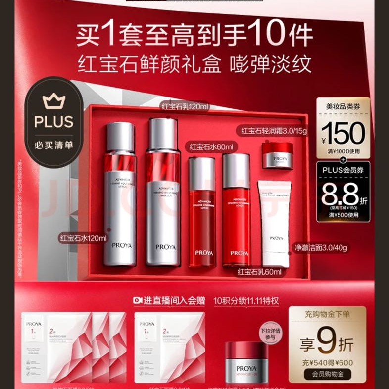 PLUS会员：珀莱雅 红宝石水乳套装护肤品套装礼盒 水120ml+乳120ml+水60ml+乳60ml+