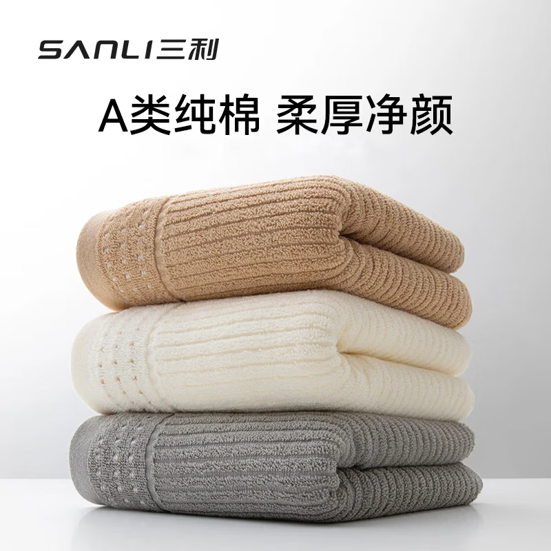 SANLI 新疆棉纯棉毛巾 米色+白色+灰色 3条装 19.9元