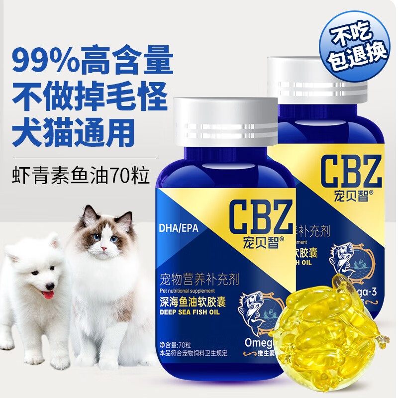 CBZ 宠贝智 猫咪专用 鱼油1瓶【加量装70粒】 19.9元