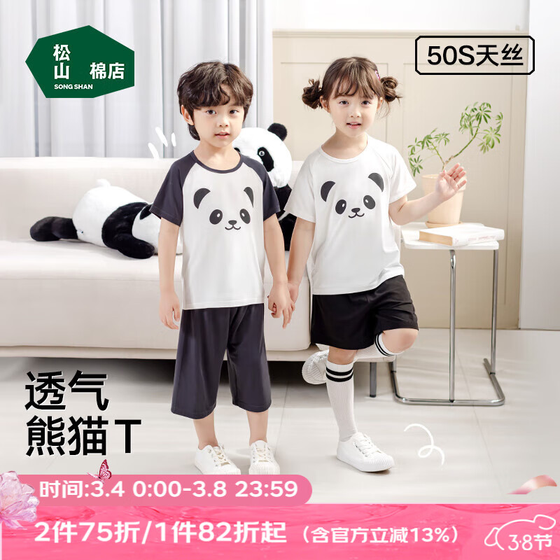松山棉店 儿童短袖T恤男女童夏季T恤可爱熊猫舒适半袖可外穿 深灰 120 84.15元