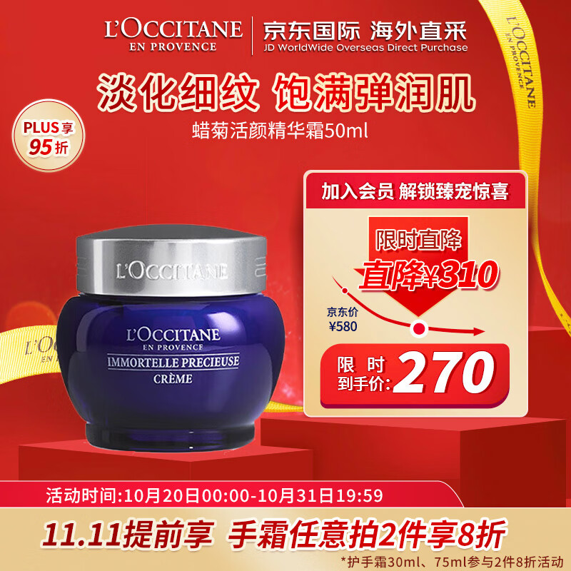 L'OCCITANE 欧舒丹 腊菊活颜紧致精华面霜50ml 保湿补水 法国 心选 229.25元